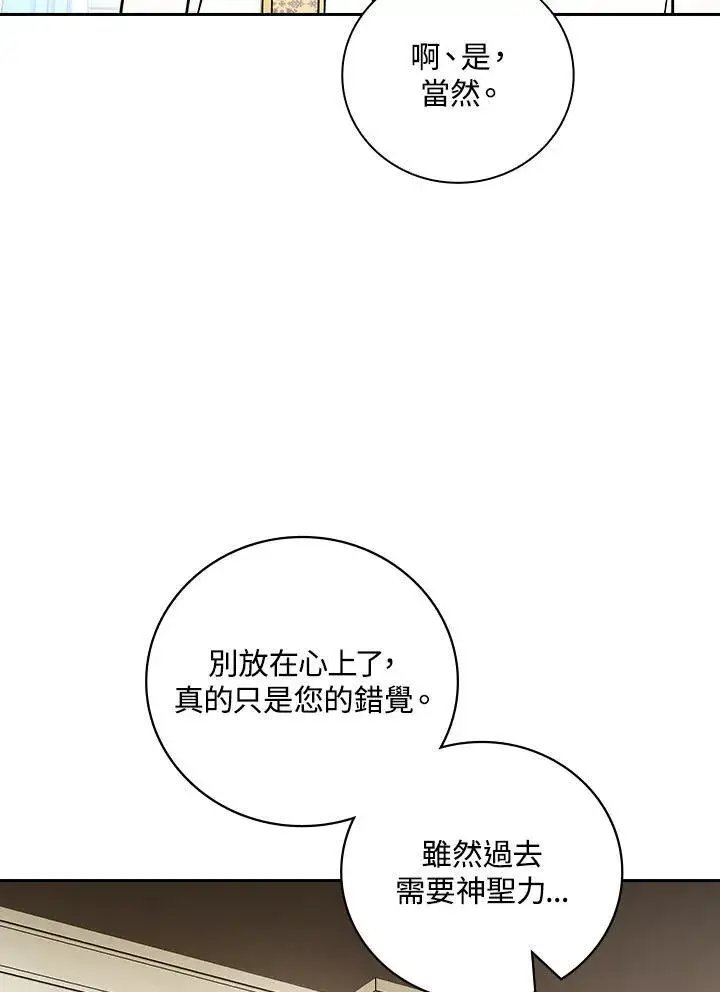 《立志成为勇士的母亲》第64话图42