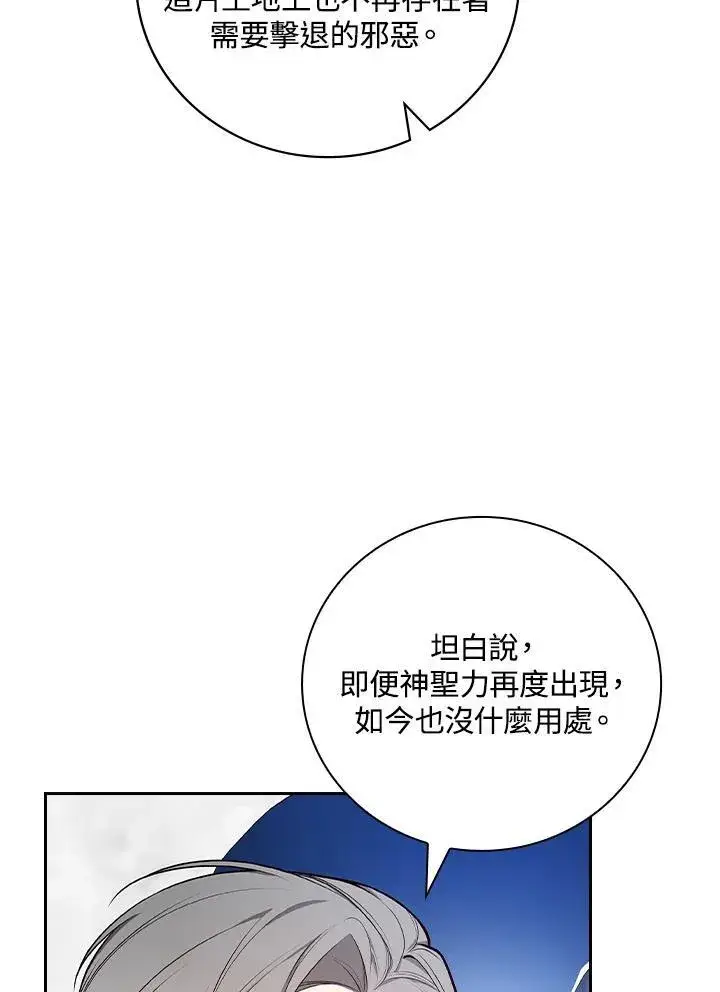 《立志成为勇士的母亲》第64话图44