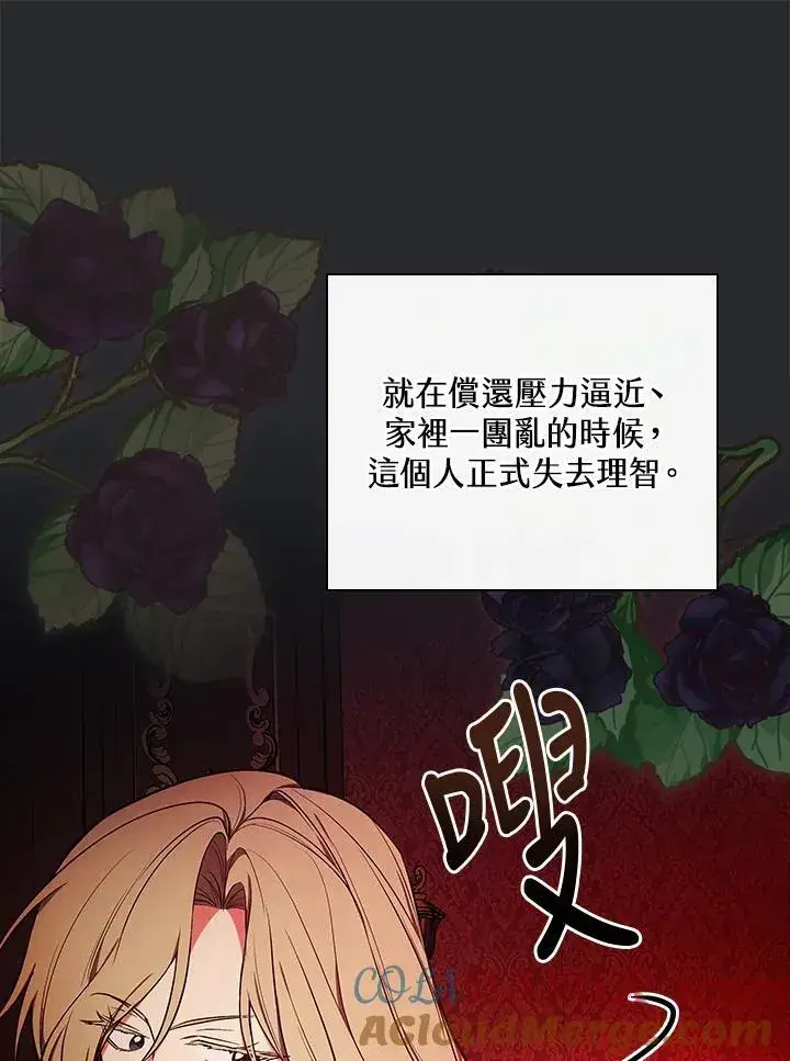 《立志成为勇士的母亲》第64话图57