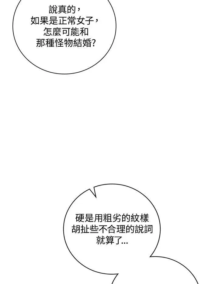 《立志成为勇士的母亲》第64话图7