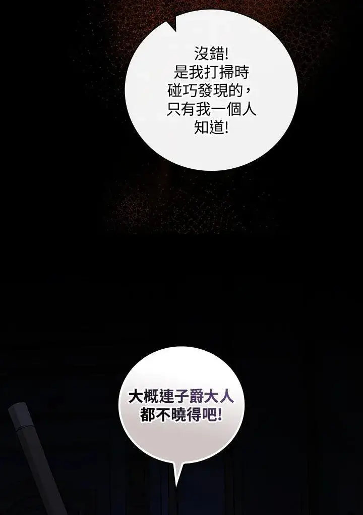 《立志成为勇士的母亲》第64话图86