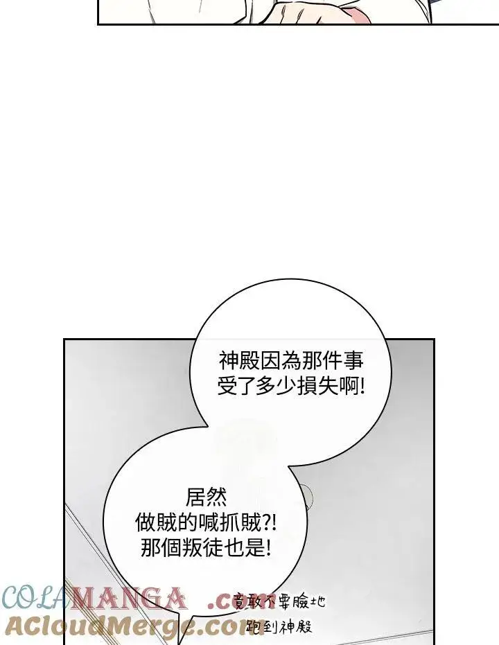 《立志成为勇士的母亲》第64话图9