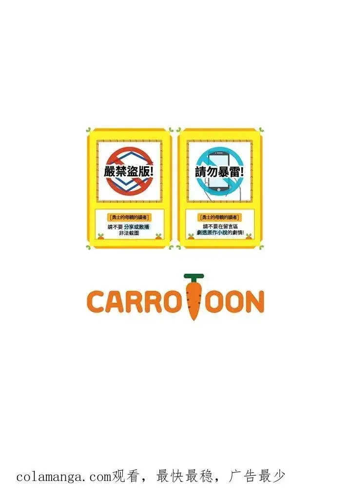 《立志成为勇士的母亲》第75话图103