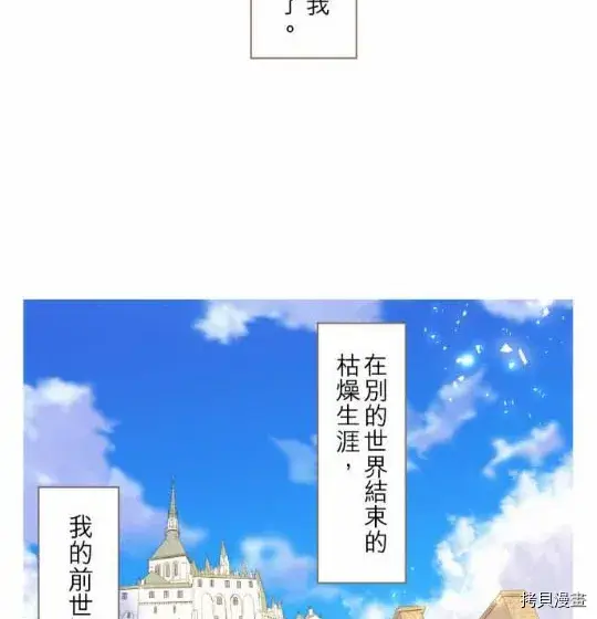 《龙骑士与转生圣女》第1话图73