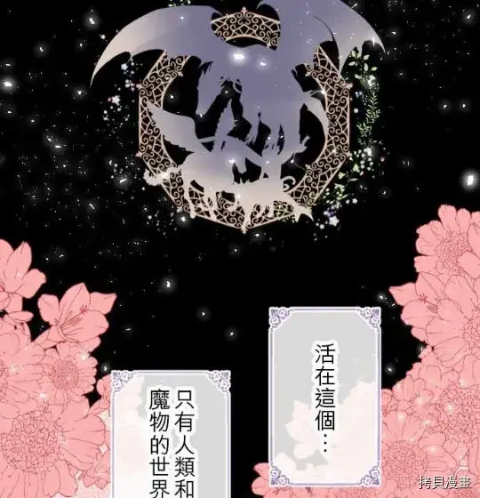 《龙骑士与转生圣女》第1话图79