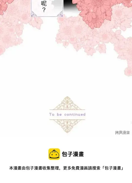 《龙骑士与转生圣女》第1话图80