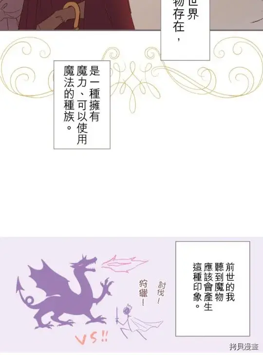 《龙骑士与转生圣女》第2话图10