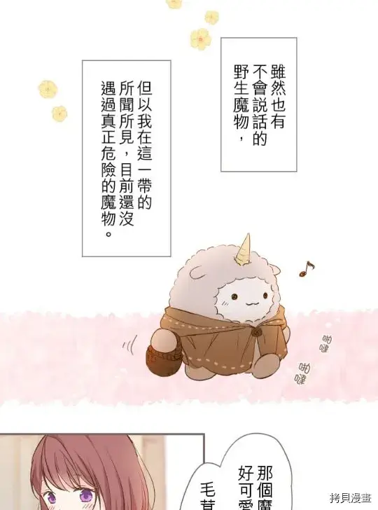 《龙骑士与转生圣女》第2话图12