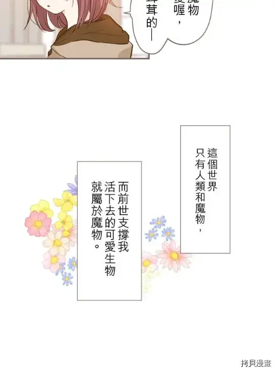 《龙骑士与转生圣女》第2话图13