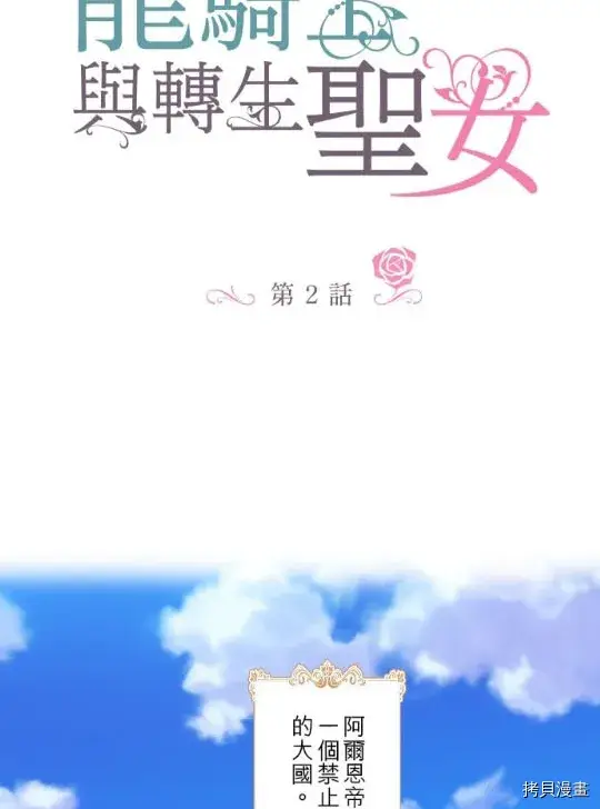 《龙骑士与转生圣女》第2话图3