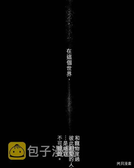 《龙骑士与转生圣女》第2话图39