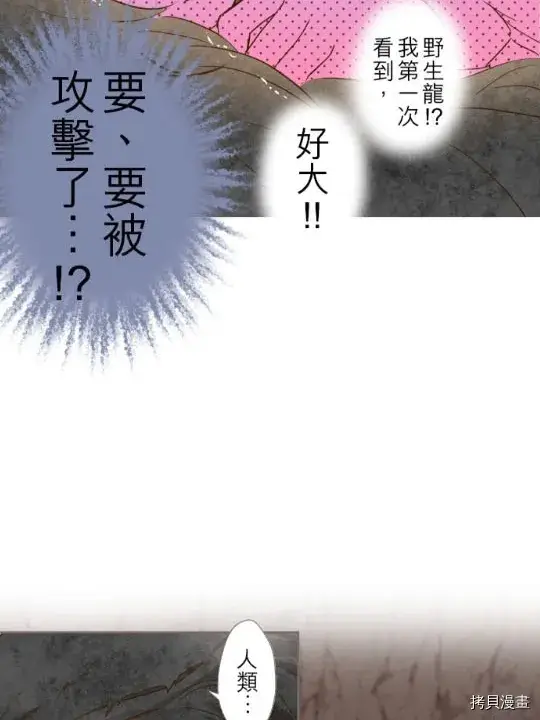 《龙骑士与转生圣女》第2话图50