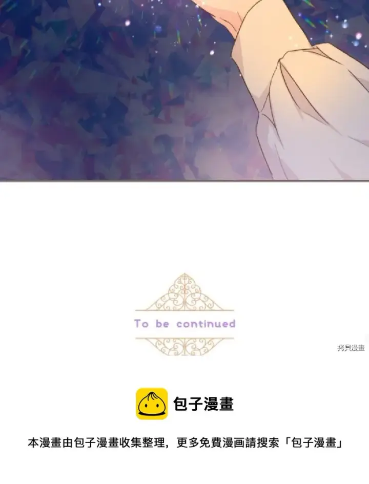 《龙骑士与转生圣女》第2话图80