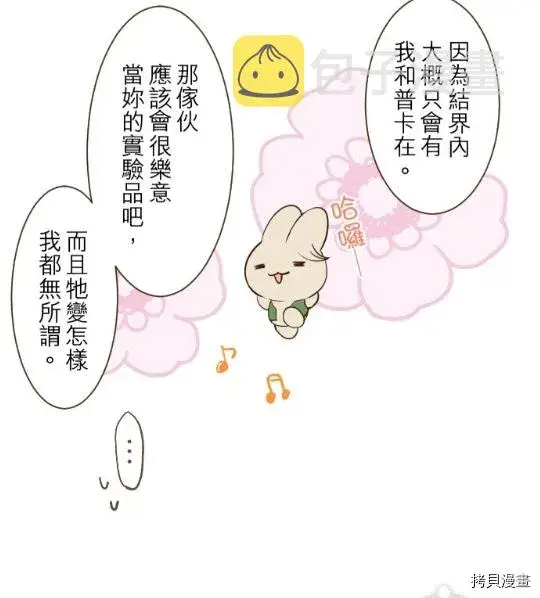 《龙骑士与转生圣女》第11话图8