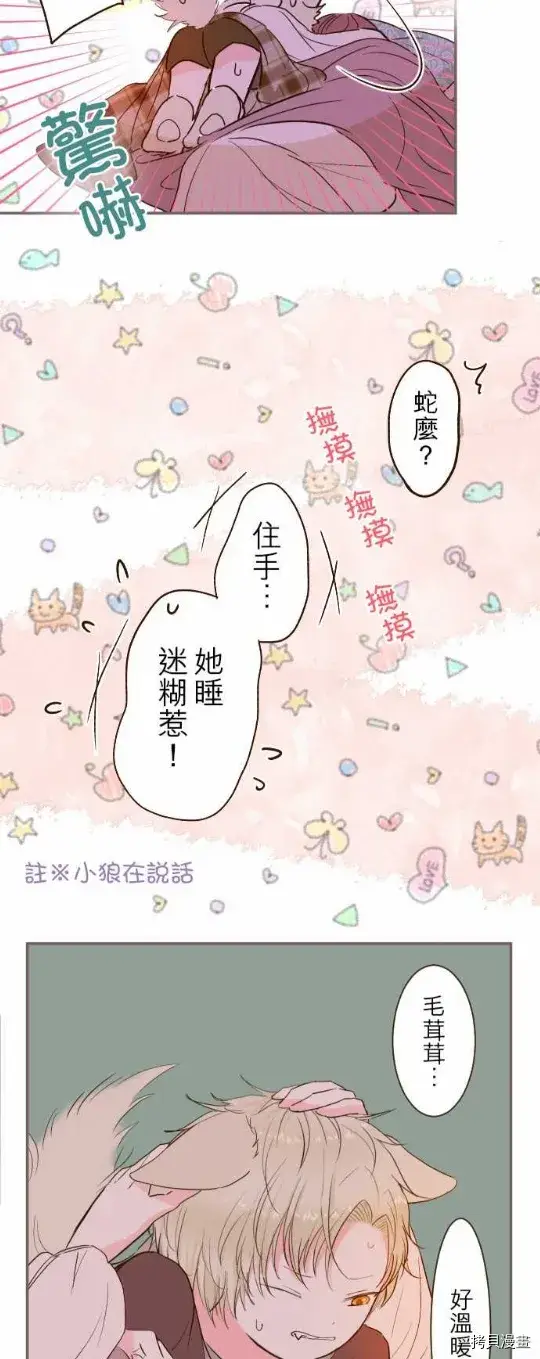《龙骑士与转生圣女》第13话图12