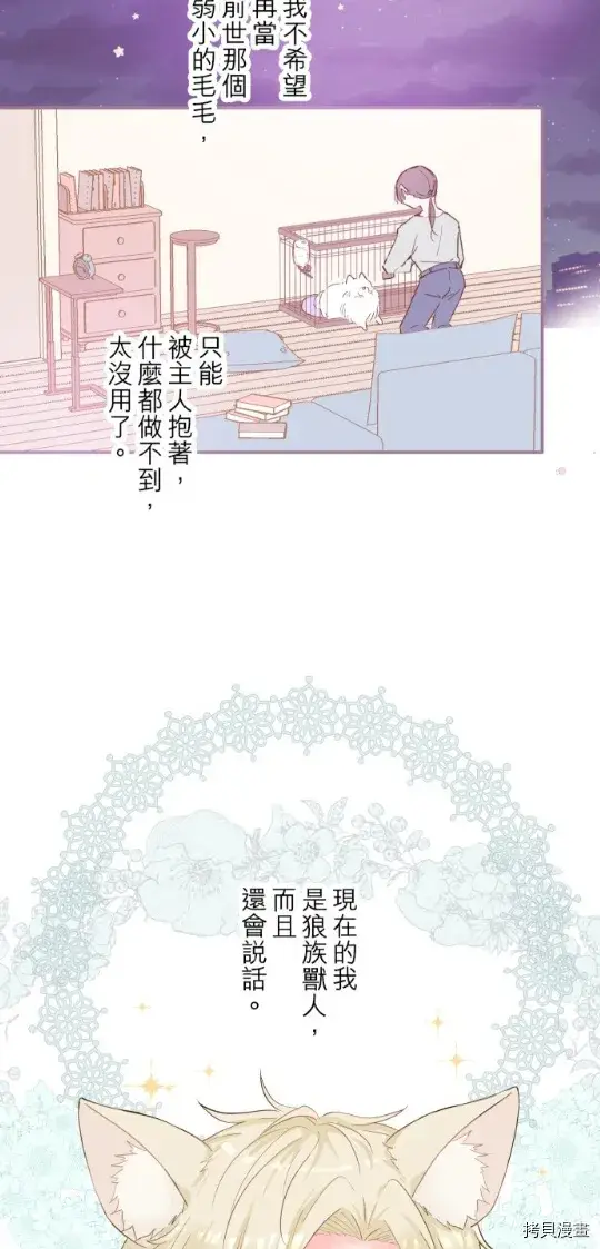 《龙骑士与转生圣女》第14话图7