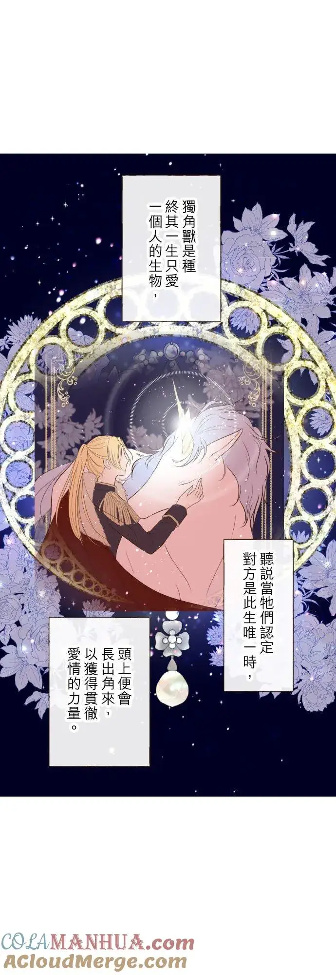 《龙骑士与转生圣女》99话 成为家人图11