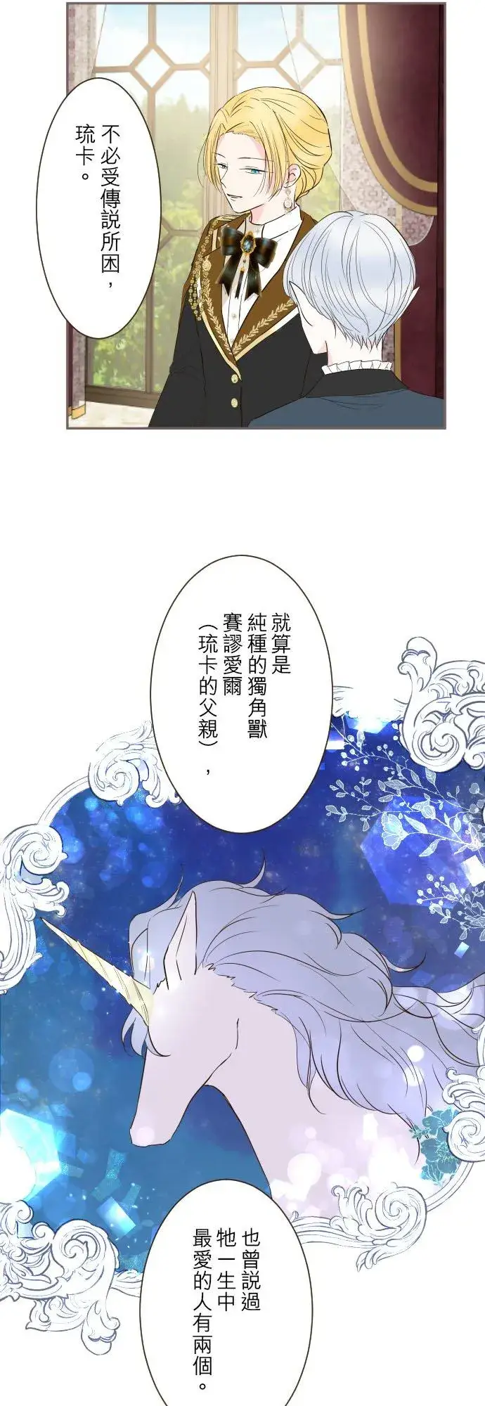 《龙骑士与转生圣女》99话 成为家人图12