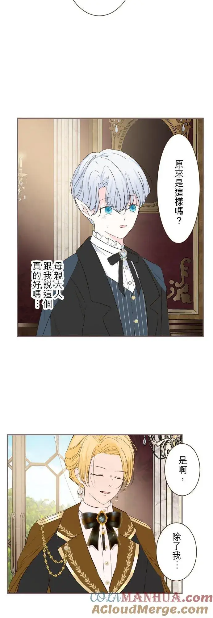 《龙骑士与转生圣女》99话 成为家人图13