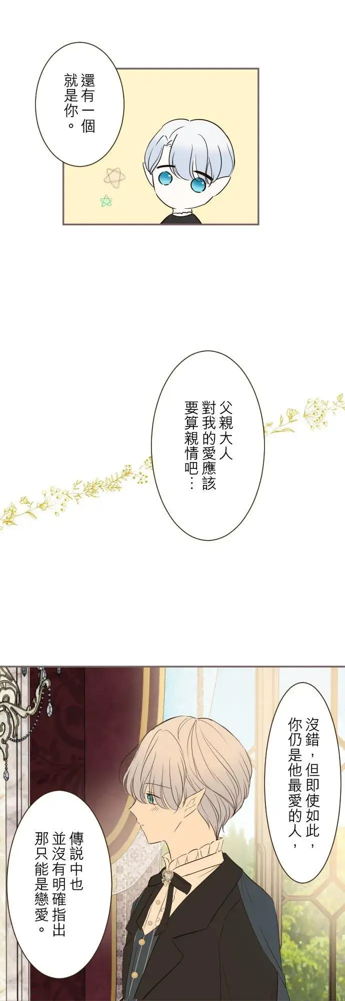 《龙骑士与转生圣女》99话 成为家人图14