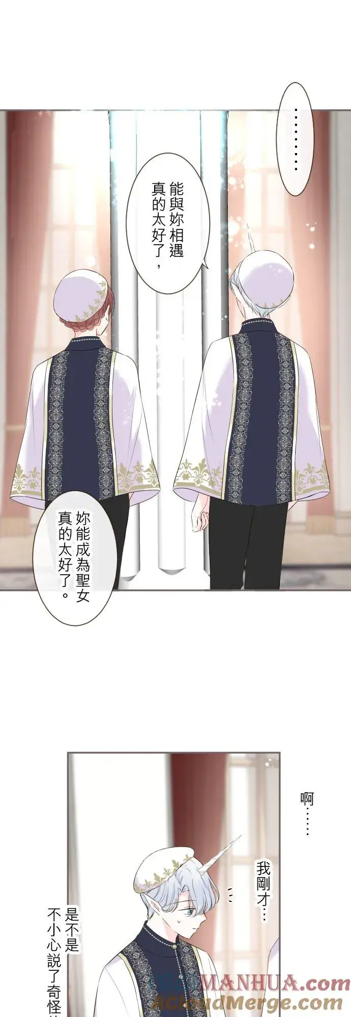 《龙骑士与转生圣女》99话 成为家人图17