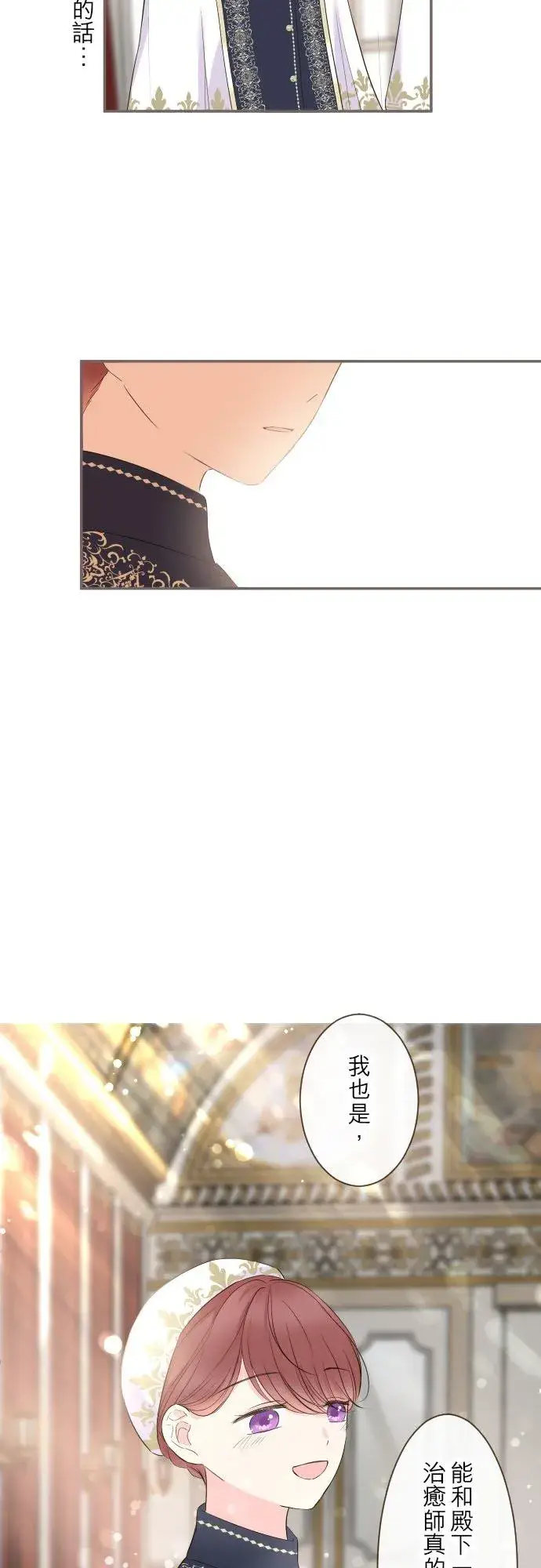 《龙骑士与转生圣女》99话 成为家人图18