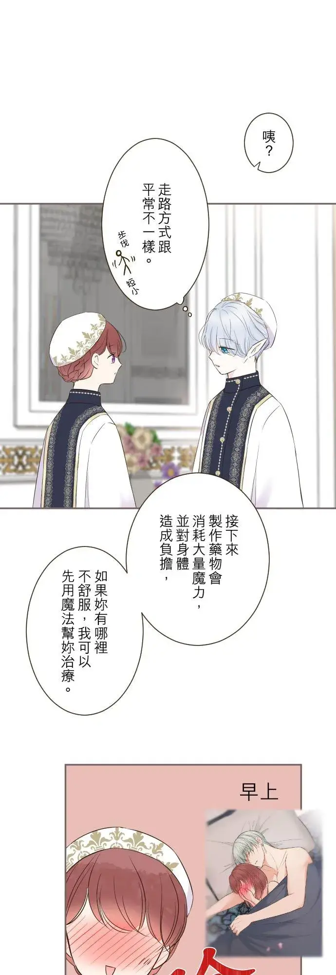 《龙骑士与转生圣女》99话 成为家人图2