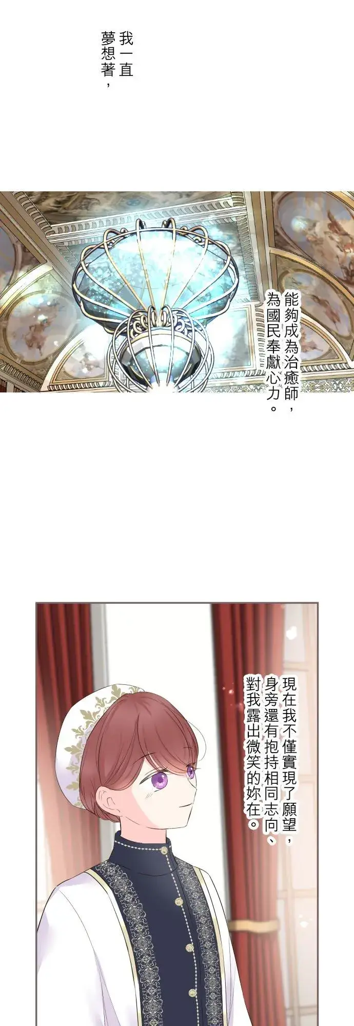 《龙骑士与转生圣女》99话 成为家人图20