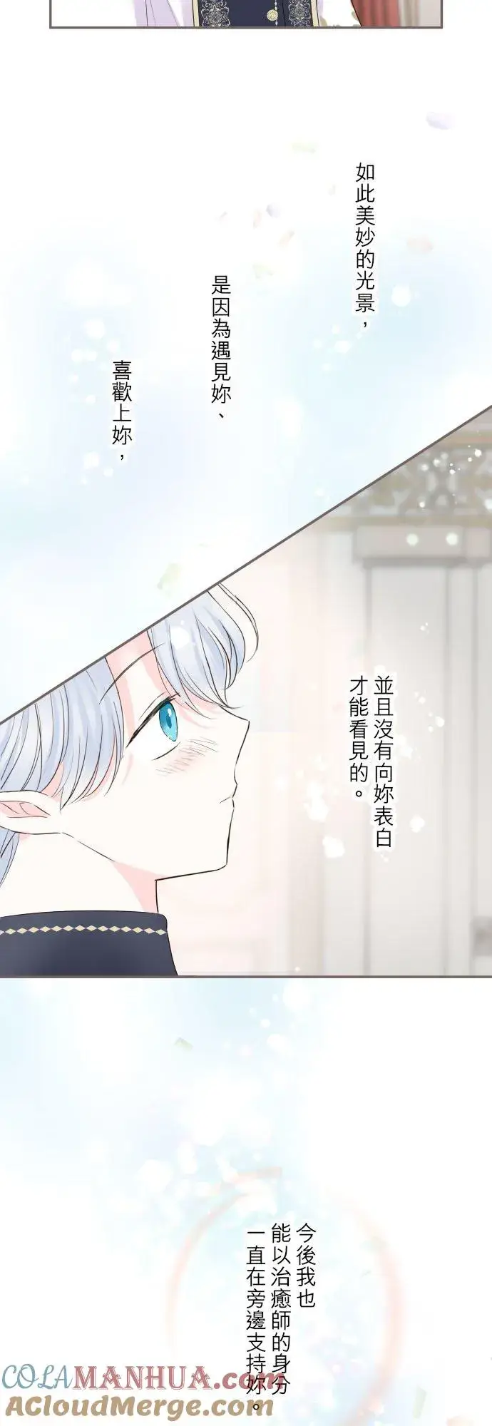 《龙骑士与转生圣女》99话 成为家人图21