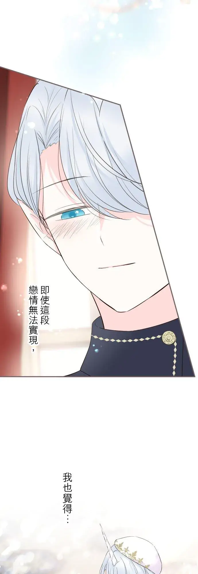 《龙骑士与转生圣女》99话 成为家人图22
