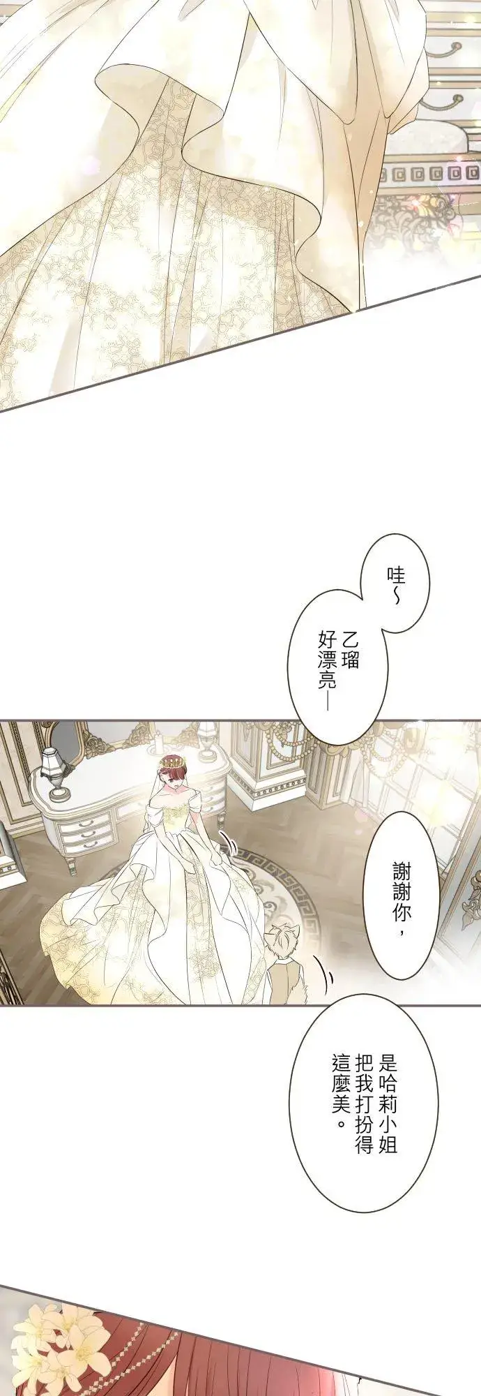《龙骑士与转生圣女》99话 成为家人图26