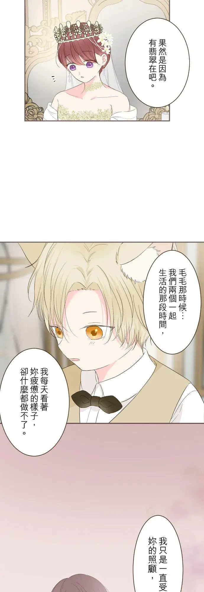 《龙骑士与转生圣女》99话 成为家人图28