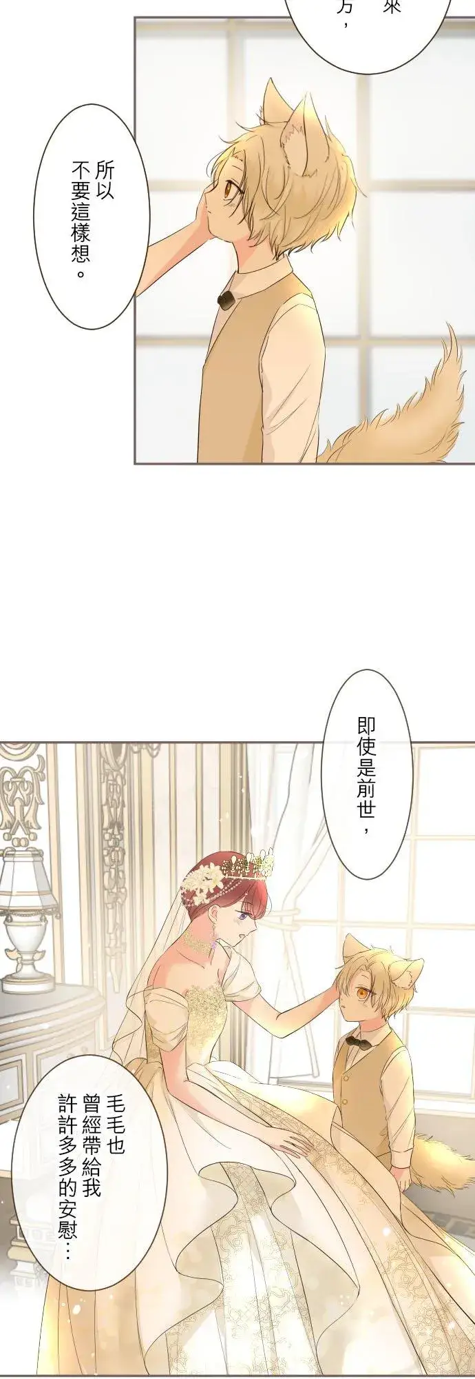 《龙骑士与转生圣女》99话 成为家人图30