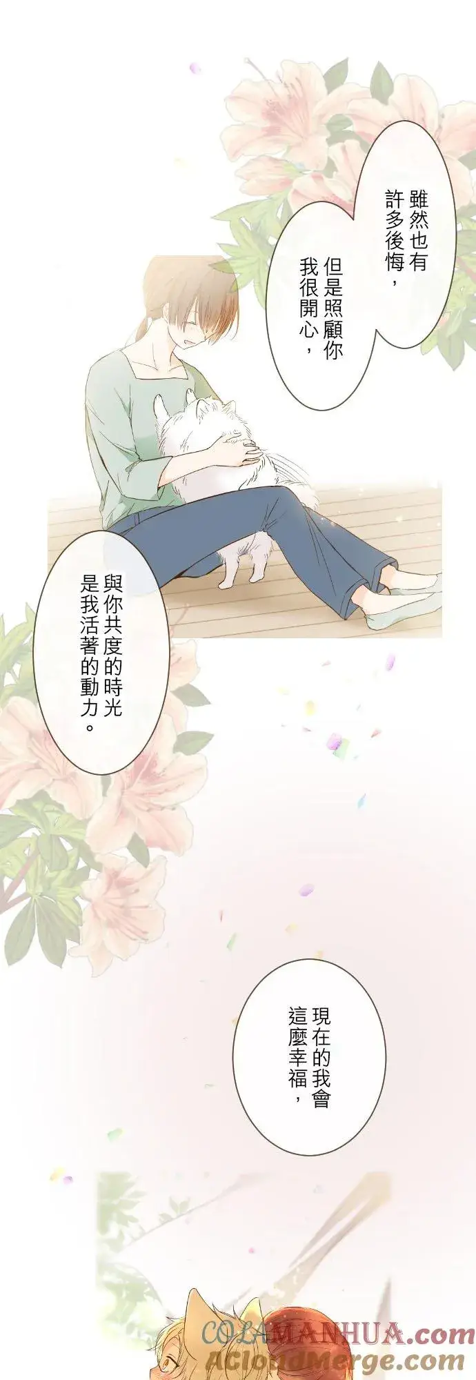 《龙骑士与转生圣女》99话 成为家人图31