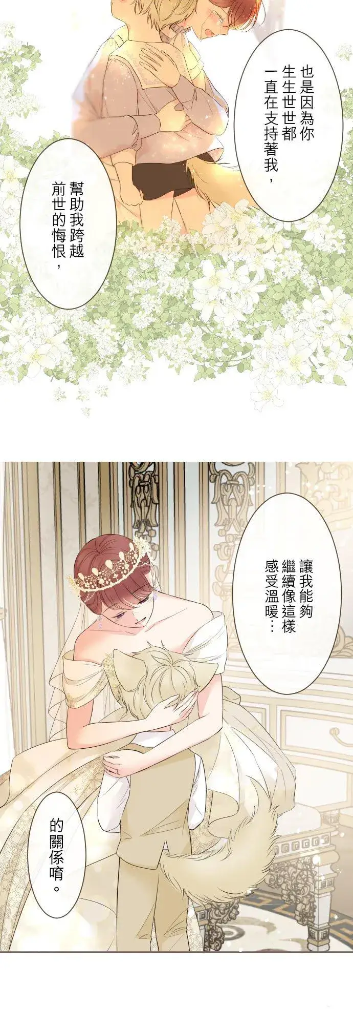 《龙骑士与转生圣女》99话 成为家人图32