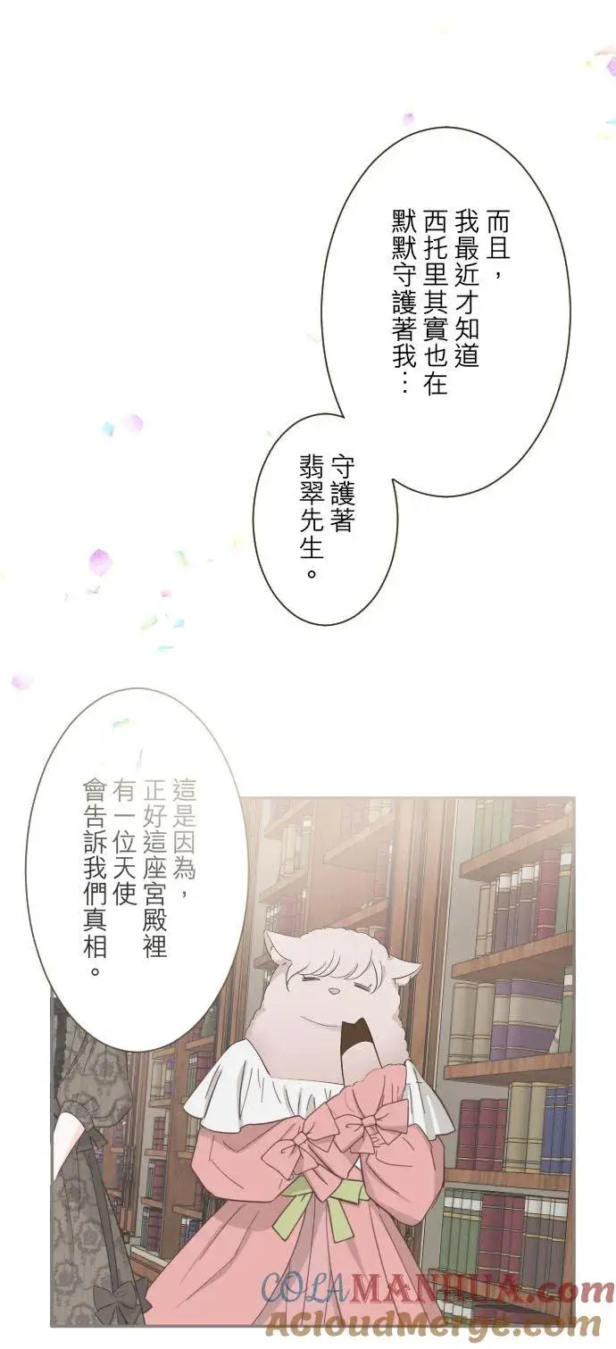 《龙骑士与转生圣女》99话 成为家人图33