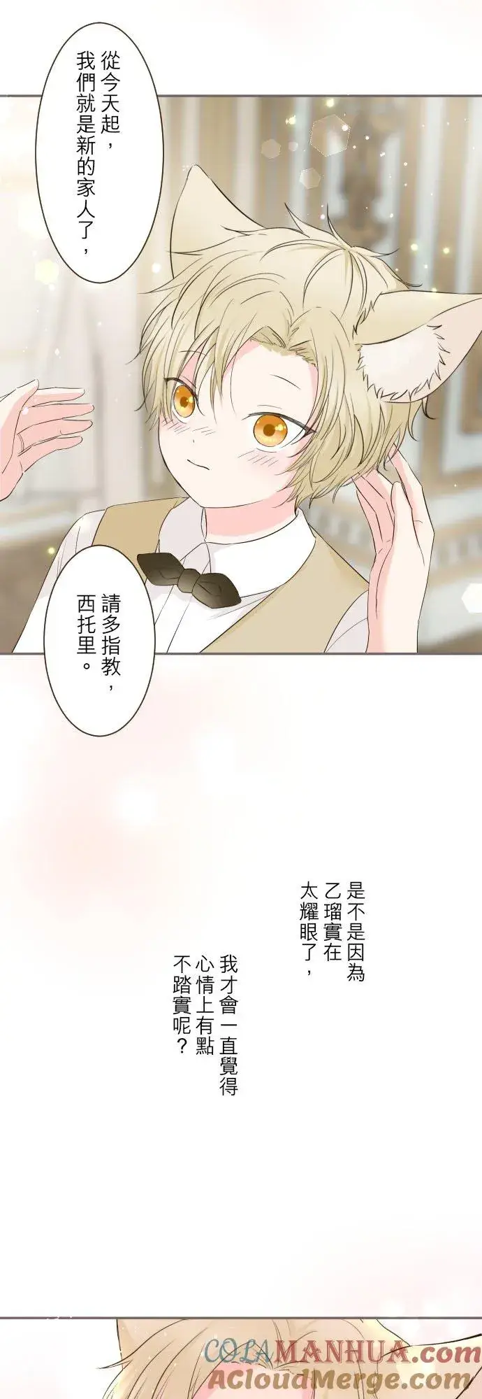 《龙骑士与转生圣女》99话 成为家人图35