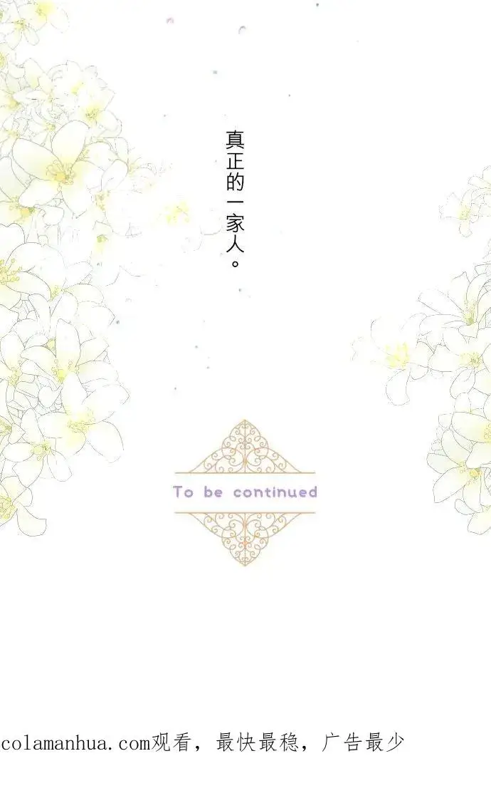 《龙骑士与转生圣女》99话 成为家人图38