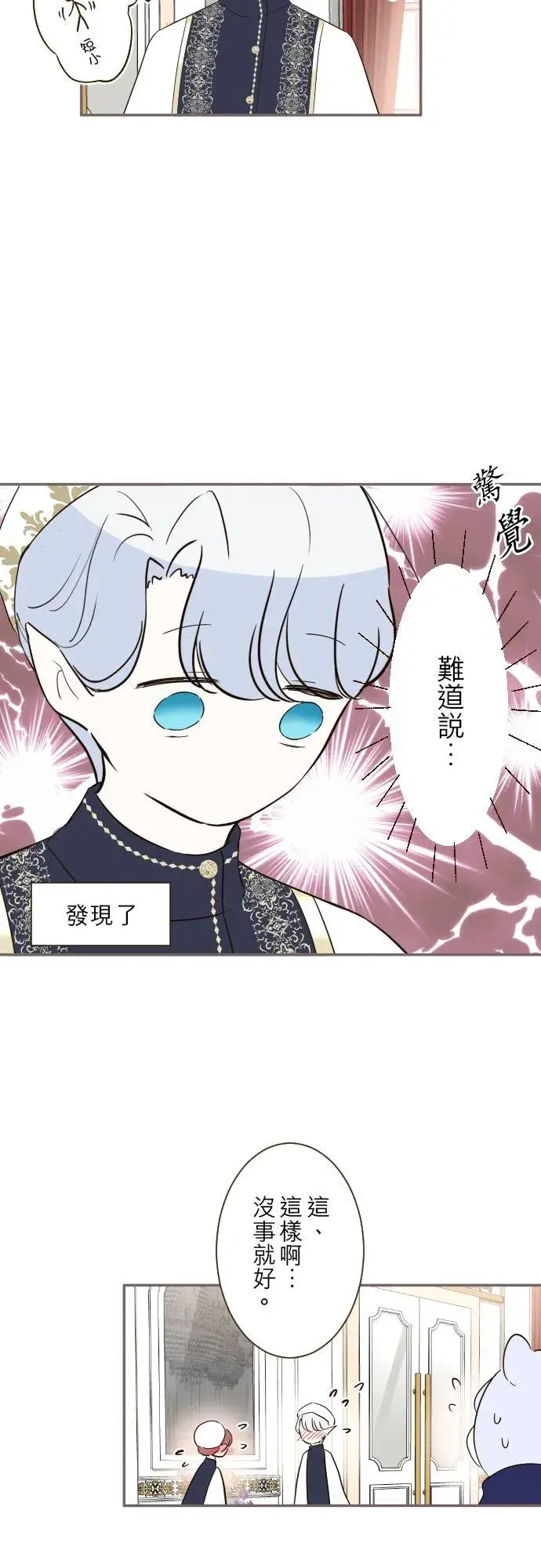 《龙骑士与转生圣女》99话 成为家人图4