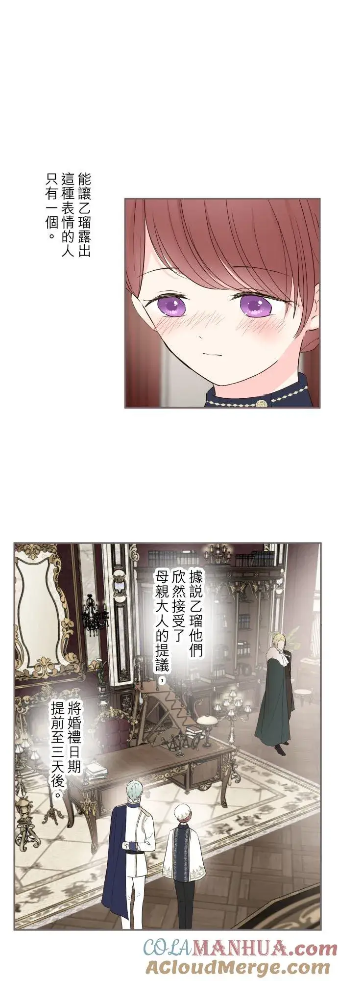 《龙骑士与转生圣女》99话 成为家人图5