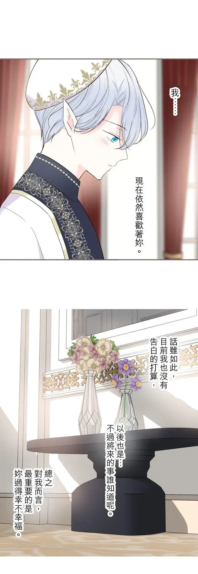 《龙骑士与转生圣女》99话 成为家人图6