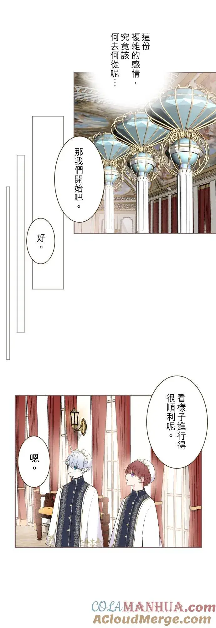 《龙骑士与转生圣女》99话 成为家人图7