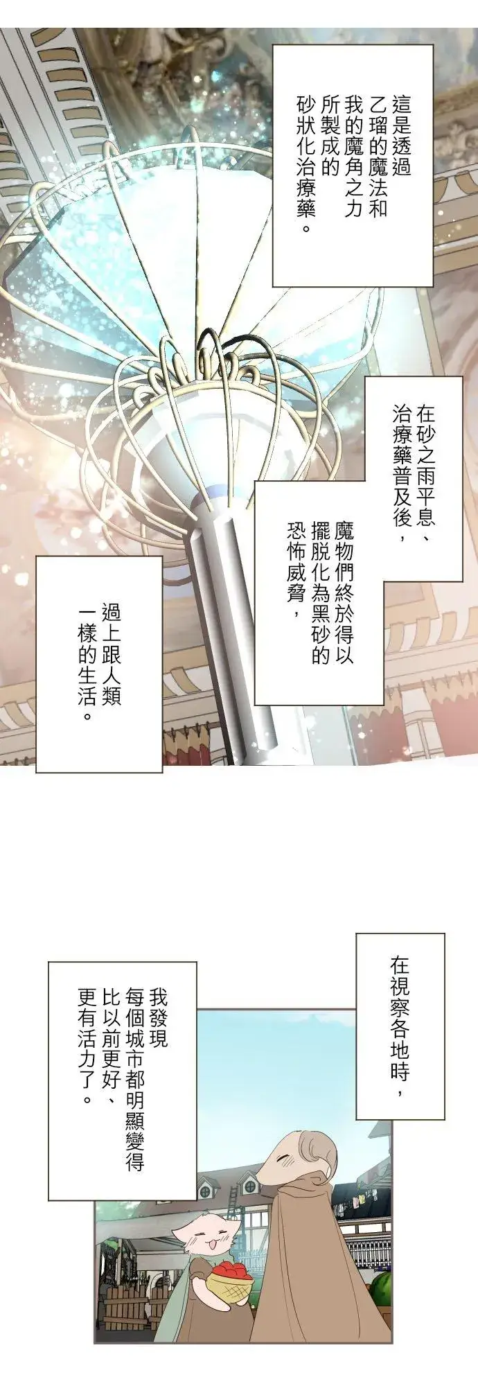 《龙骑士与转生圣女》99话 成为家人图8