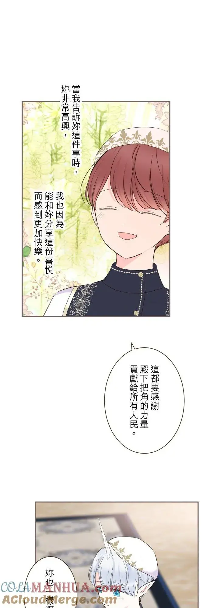 《龙骑士与转生圣女》99话 成为家人图9