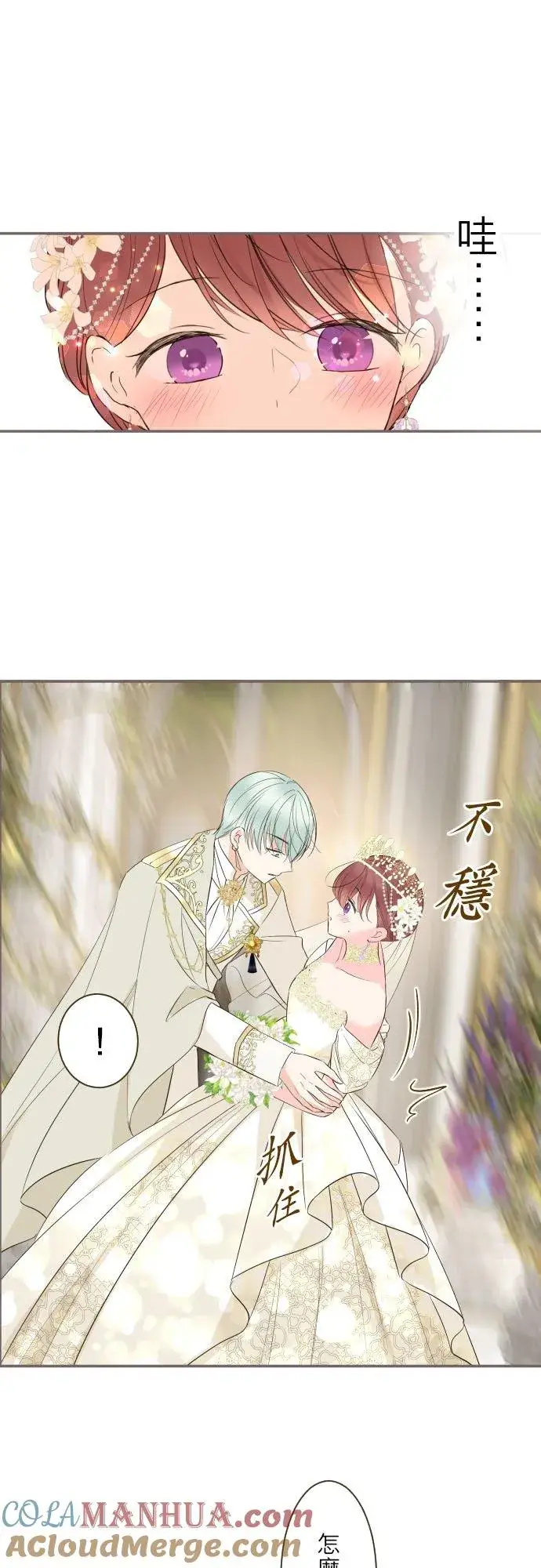 《龙骑士与转生圣女》100话 新娘图11