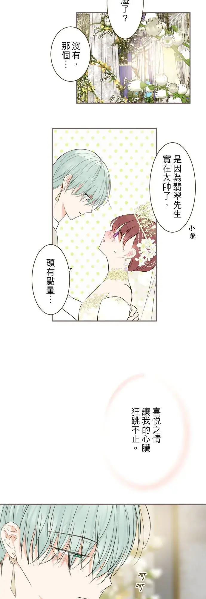 《龙骑士与转生圣女》100话 新娘图12