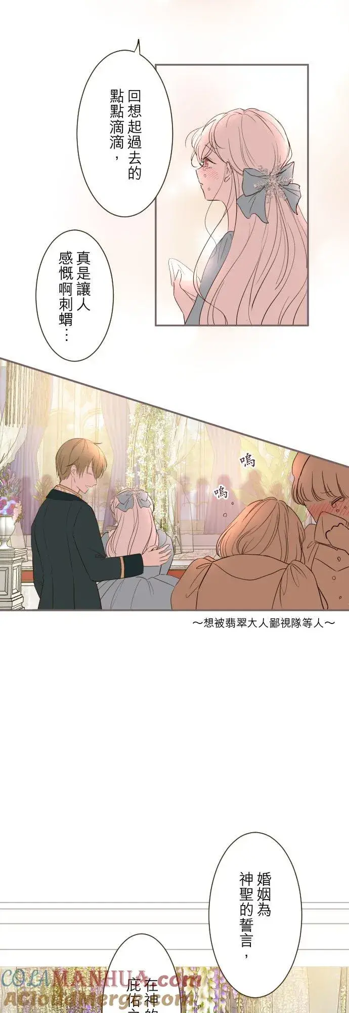 《龙骑士与转生圣女》100话 新娘图17