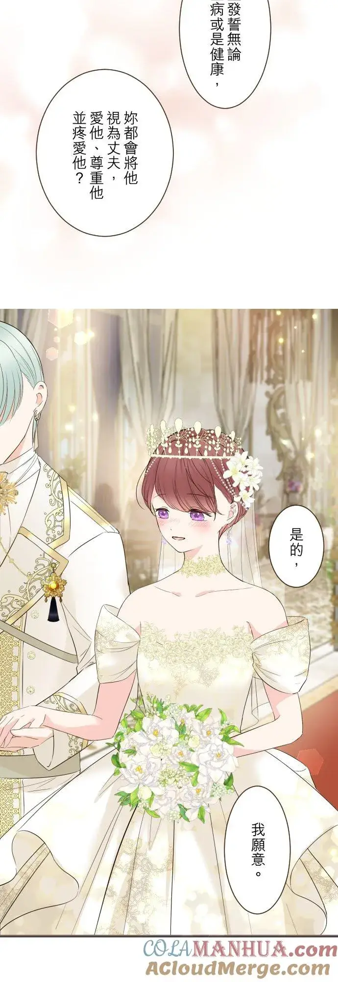 《龙骑士与转生圣女》100话 新娘图19