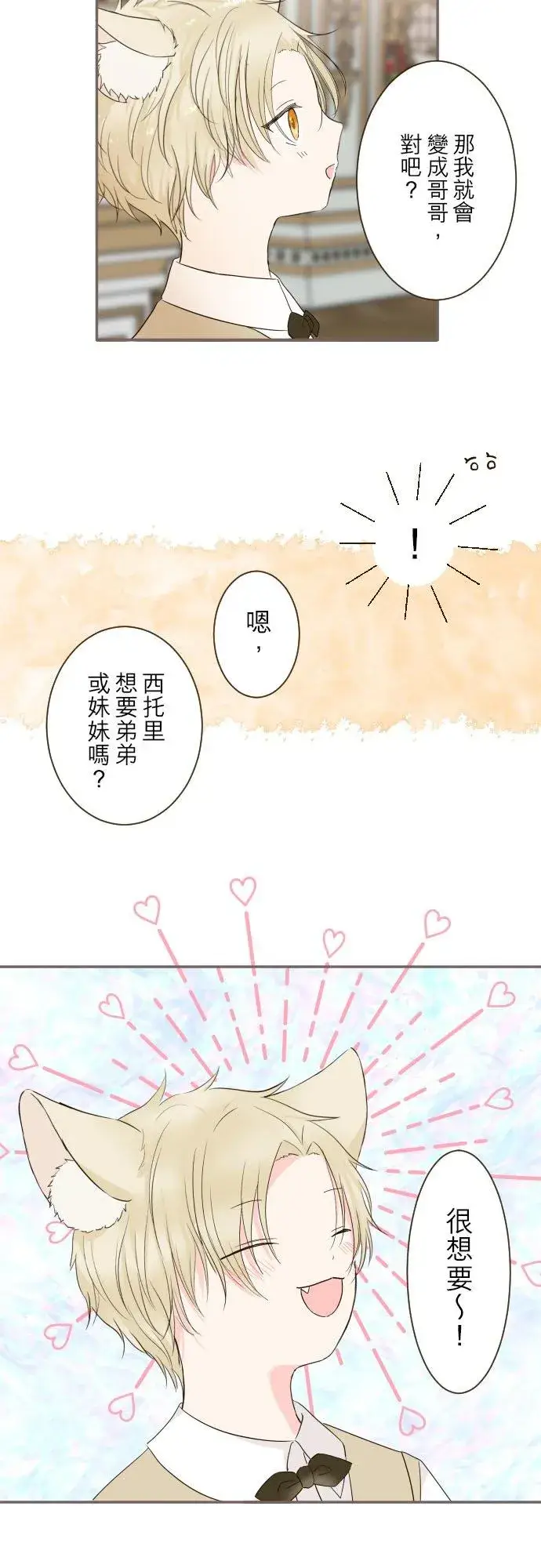 《龙骑士与转生圣女》100话 新娘图2