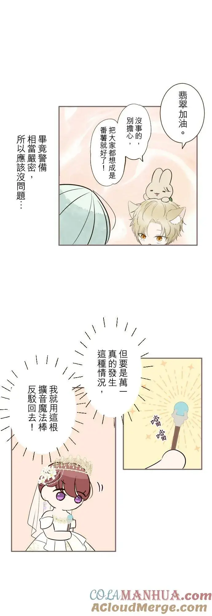 《龙骑士与转生圣女》100话 新娘图29
